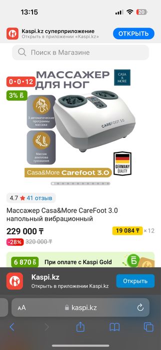 Массажный аппарат для ног