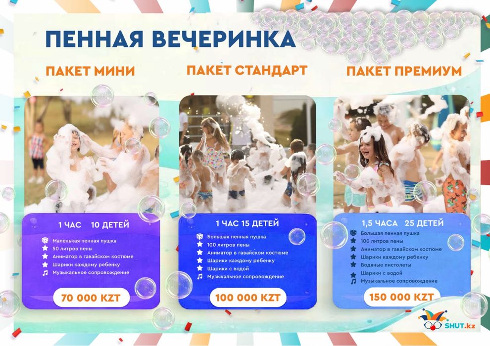 Аниматоры /шоу пузырей/ серебрянная дискотека