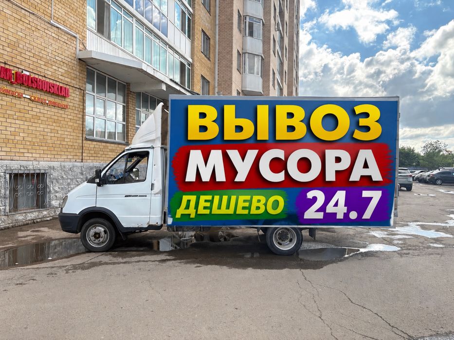 Вывоз мусора строительного  Вывоз мебели   Дешево всех  24.7