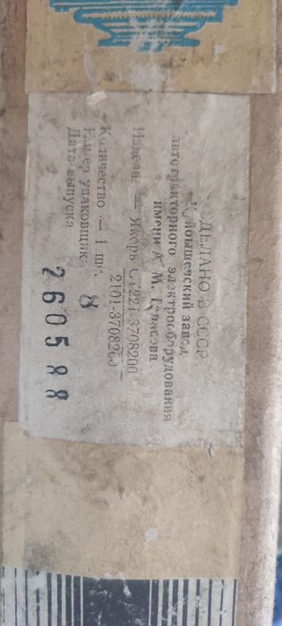 Якорь стартера СТ221  ВАЗ 21 оригинал 1988г.