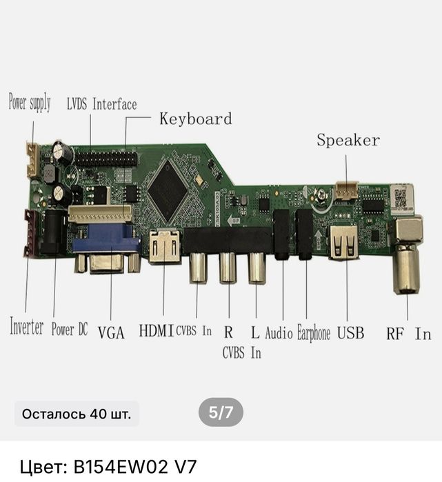 Скаллер B154EW02 V7