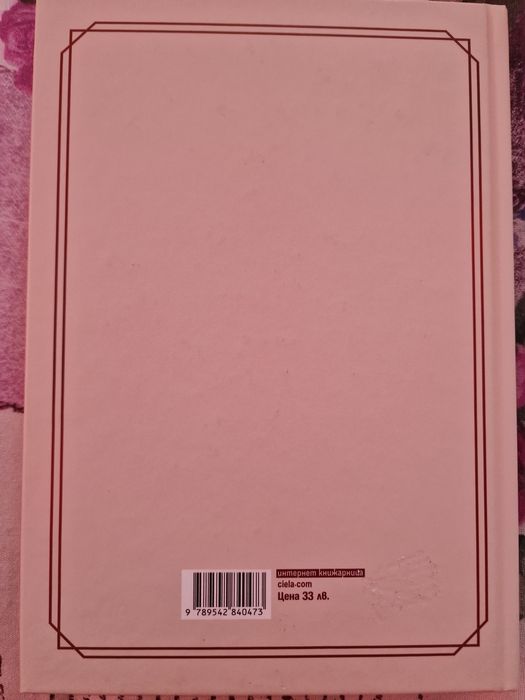 "Наследствено право" - Анна Станева