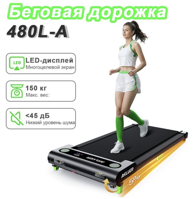 беговая дорожка без поручней