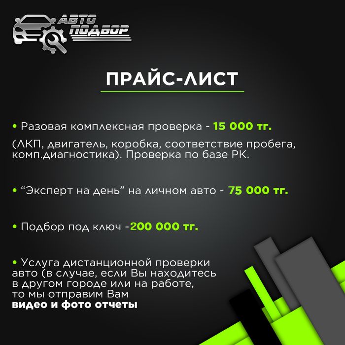 Автоподбор, Автоэксперт