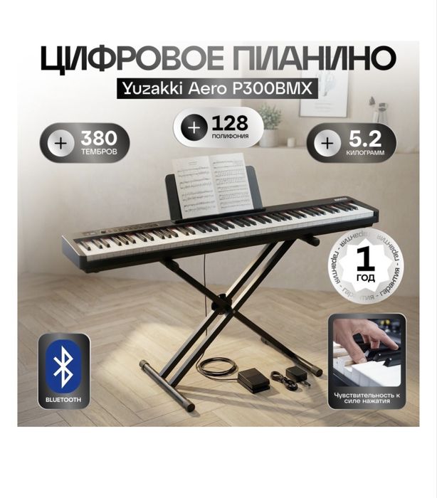 Пианино цифровое