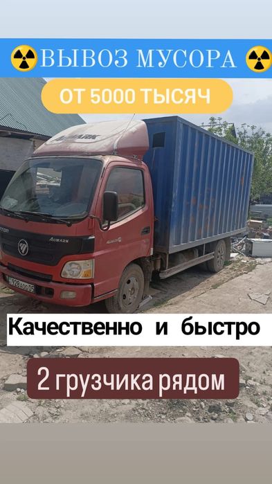 Вывоз мусора/ вывоз мусора