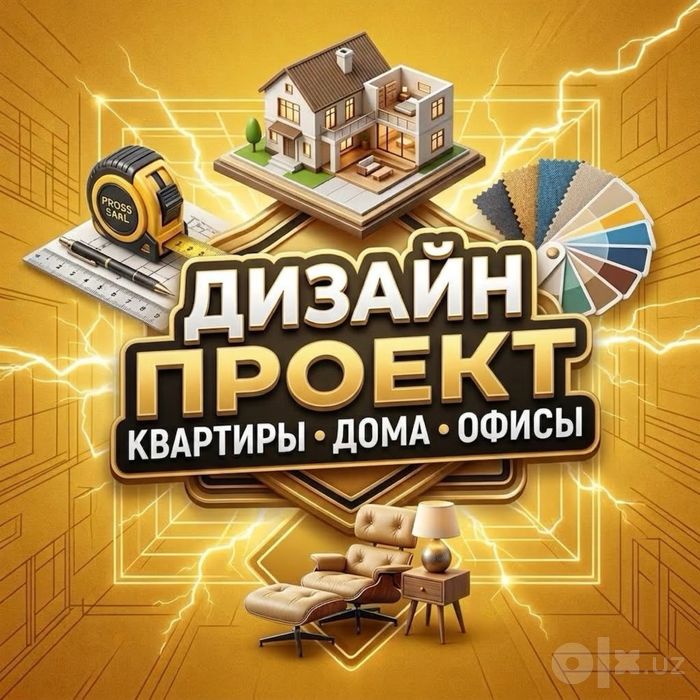 Дизайн-проект для квартиры, дома или коммерческого помещения