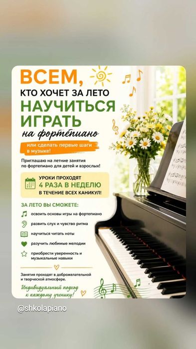 Уроки Фортепиано