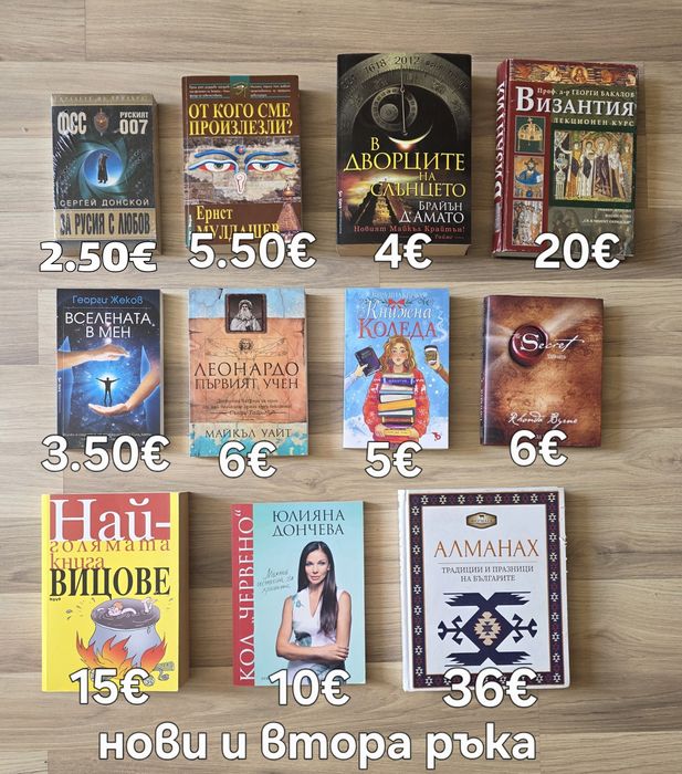 Книги, различен  жанр