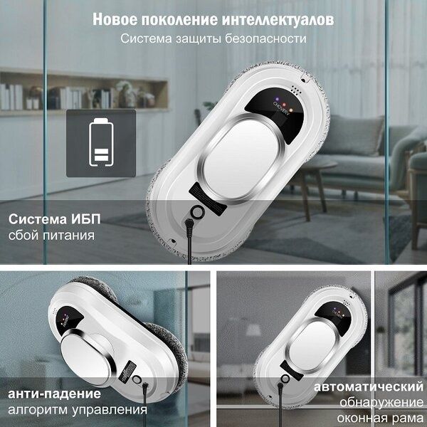 Робот мойщик окон CHOVERY CL-1, Робот для мойки окон с пульт ДУ, белы