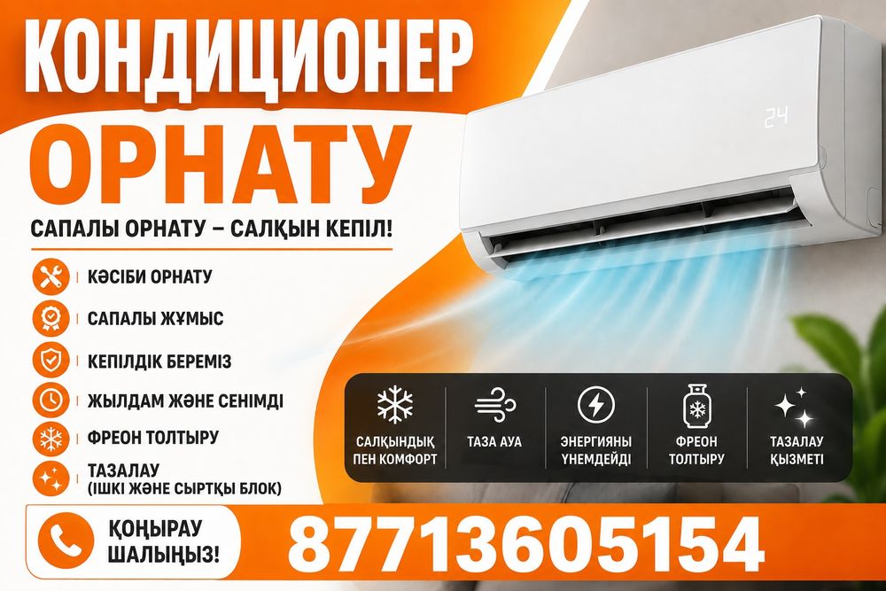 Установка кондиционера