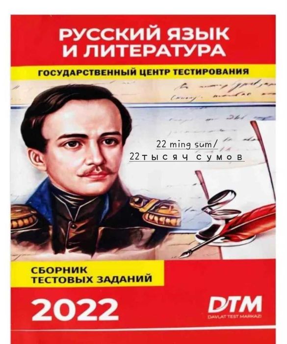 ДТМ русский язык и литература + Ona tili va adabiyot DTM 2021