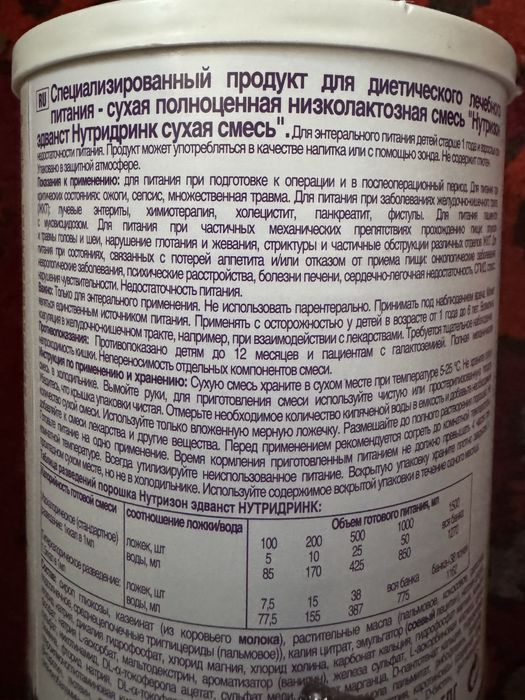 Продаю смесь Nutridrink