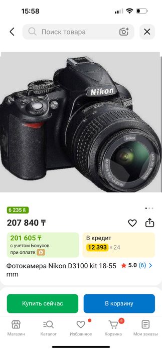 Фотоаппарат Nikon D3100
