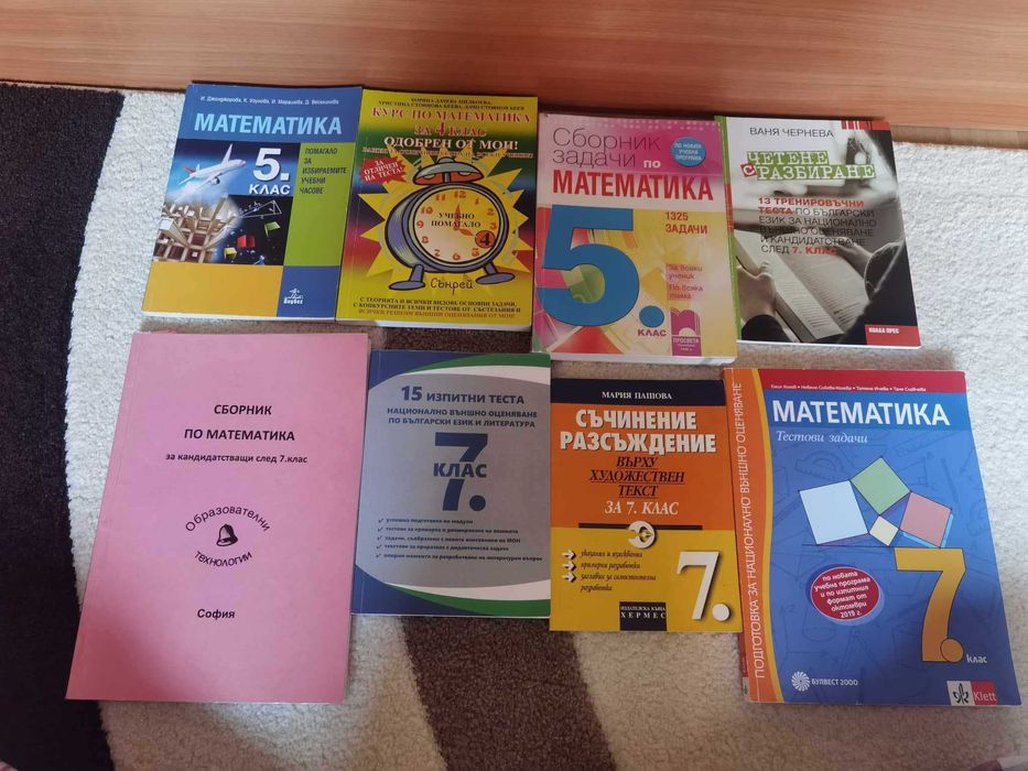 учебници и помагала 5,6,7 клас и химия кандидат студенти
