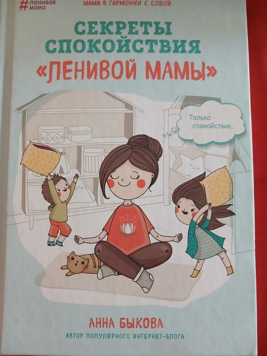 Анна Бытовая, серия Ленивая мама