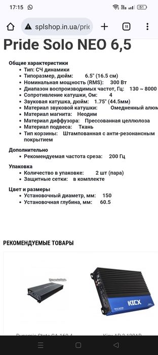 Pride solo neo 6.5 колонка