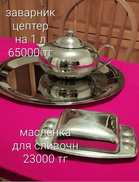 Zepter Цептер посуда