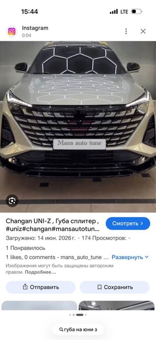 Changan Uni Z сплиттер губа