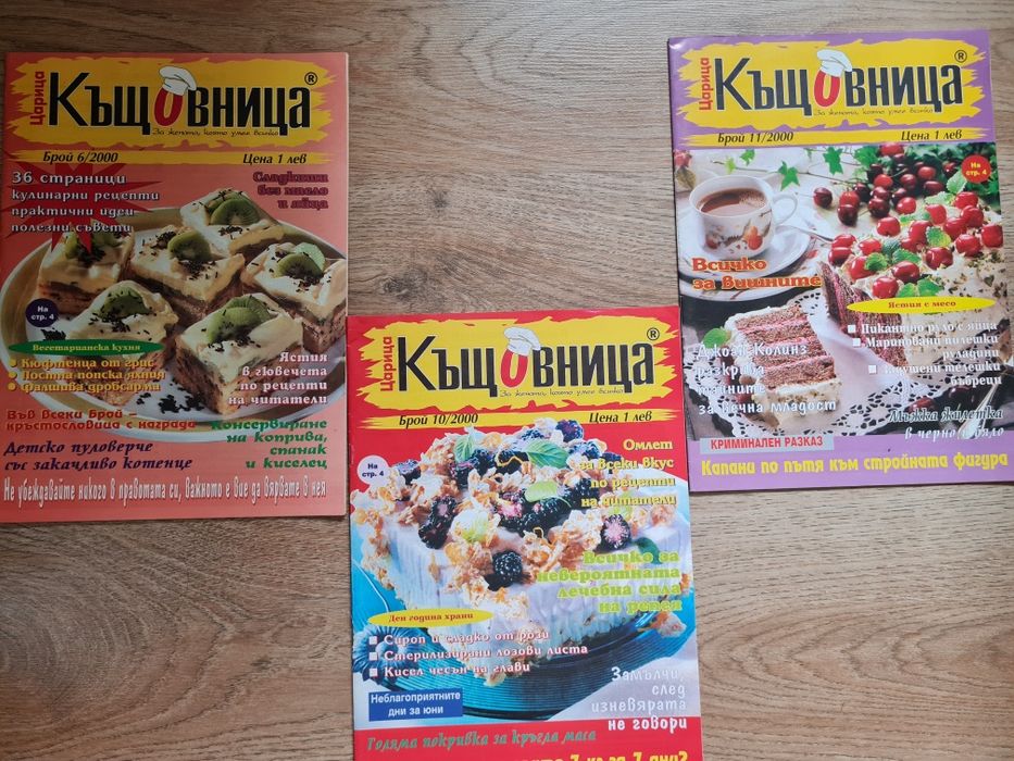 Колекция ретро кулинарни списания