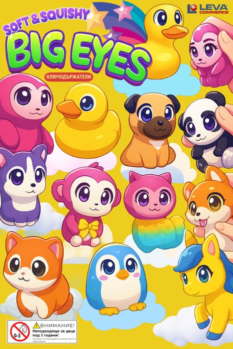 Капсули с играчки за вендинг машини за топчета 55 и 65 мм