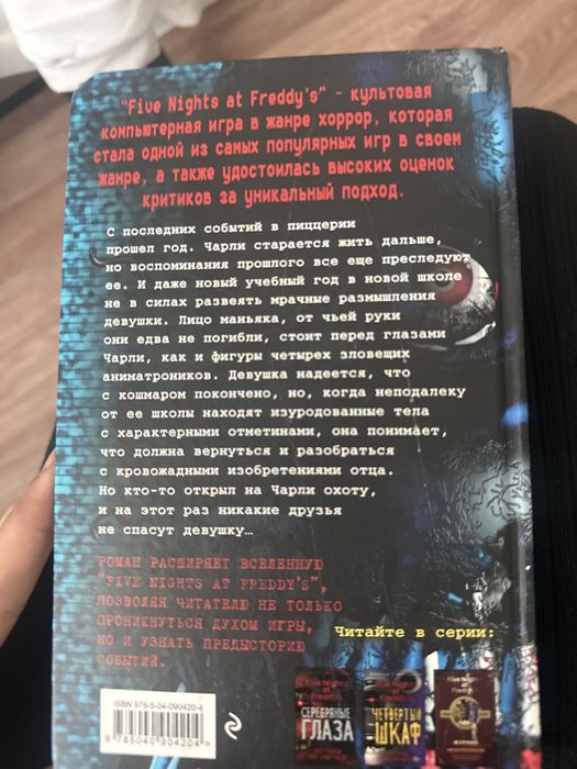 книга про аниматронников