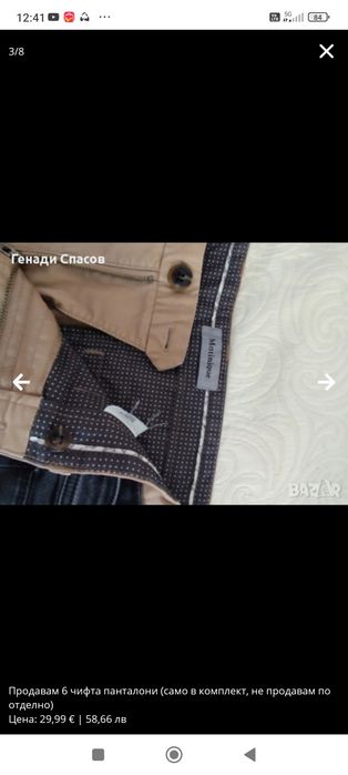 Продавам 6 чифта панталони (само в комплект, не продавам по отделно)