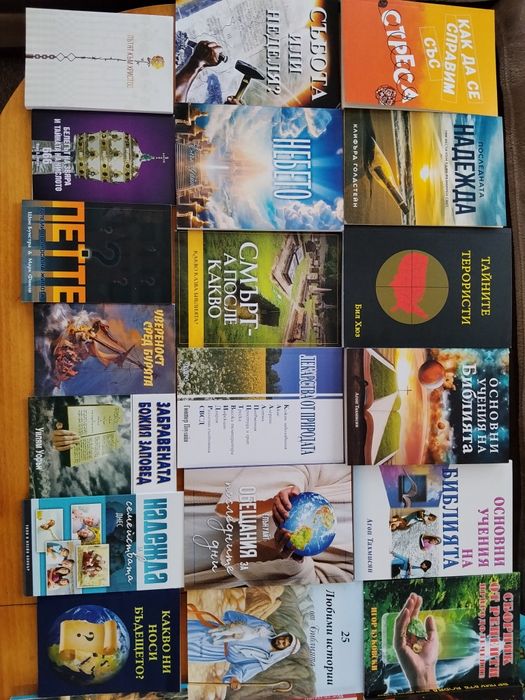 Подарявам книги на духовна тематика