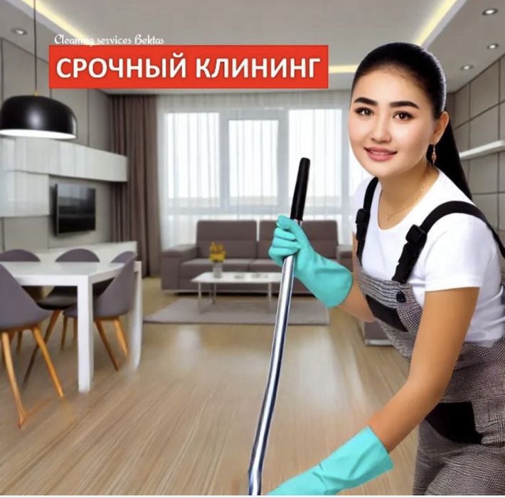Генеральная уборка клининг