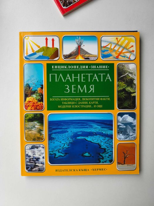 Поредица 'Енциклопедия Знание ' - 3 книги - Нови