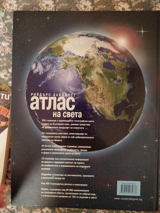 Голям атлас на Света.