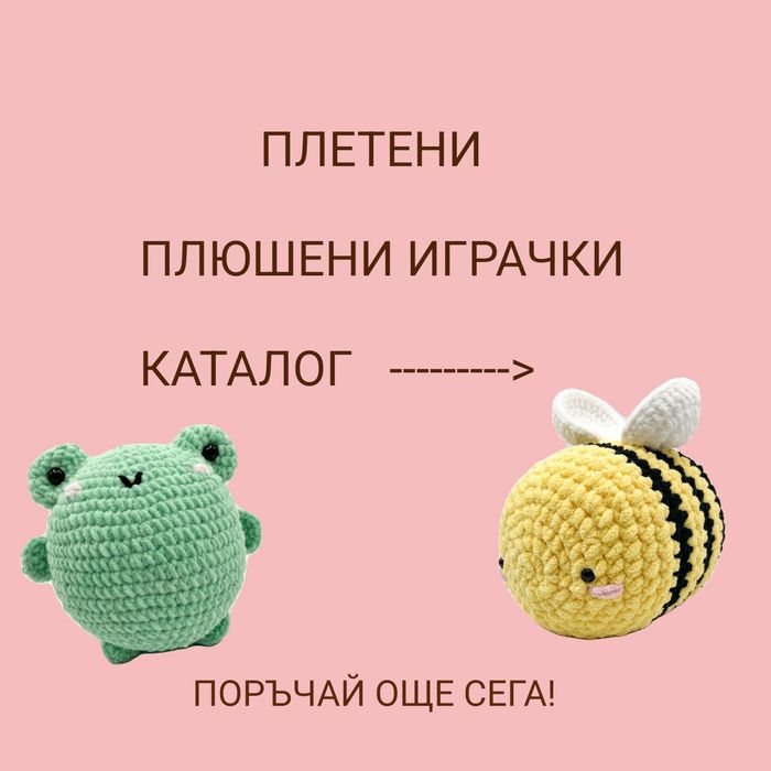 Плюшнени играчки каталог