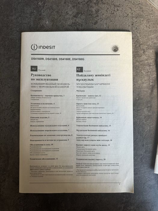 Холодильник Indesit 4160W