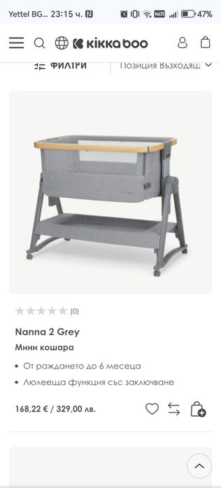 Бебешка кошара - кошче легло KIKKA BOO