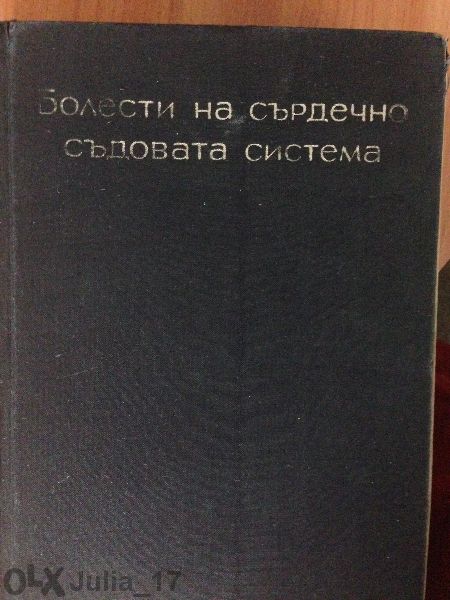 Болести на сърдечно съдовата система и Клинична електро кардиография