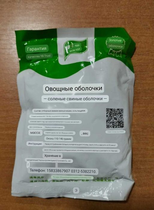 Черева свиная оболочка для колбас Китай