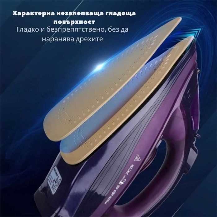 Безжична парна ютия 2400W с керамична плоча