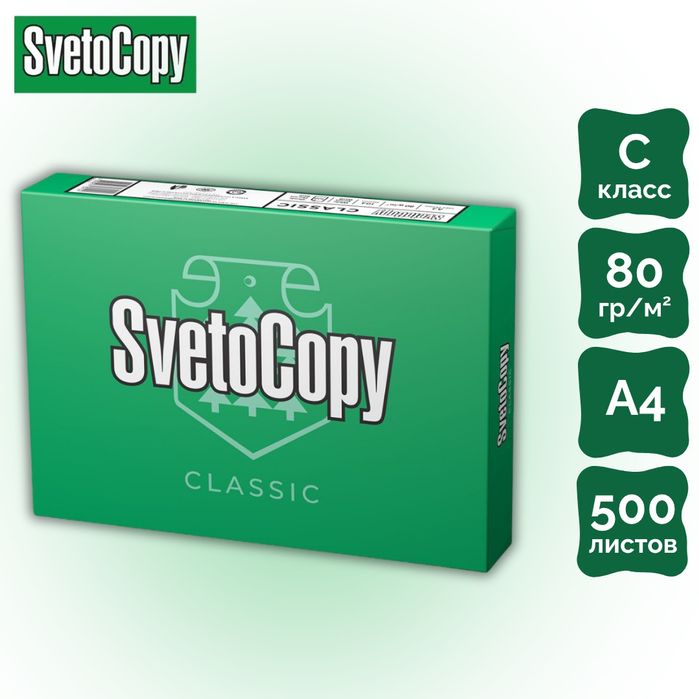 БУМАГА А4 SvetoCopy