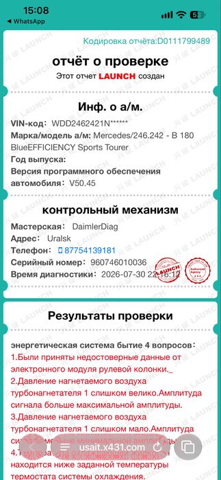 Диагностика Мерседес на выезд