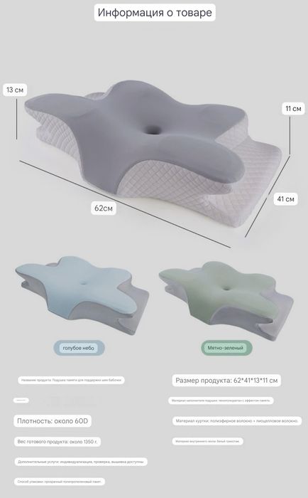 Подушка памяти для поддержки шеи бабочки