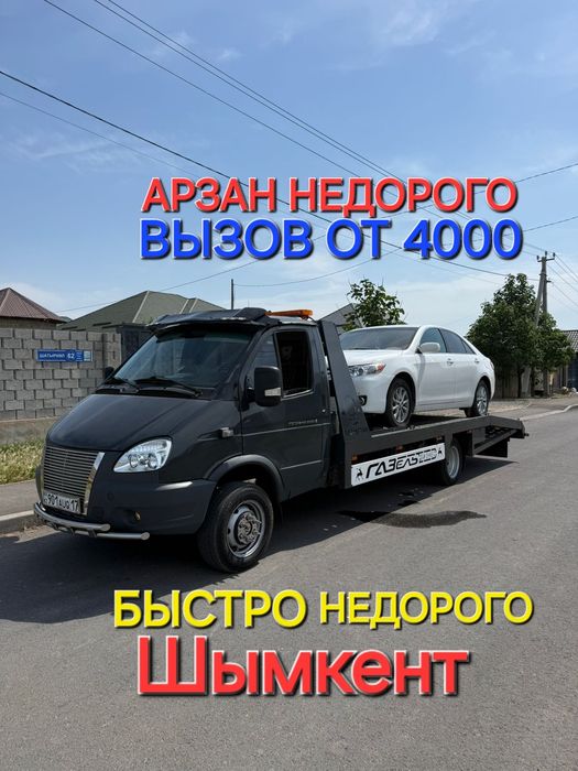 Эвакуатор Шымкент