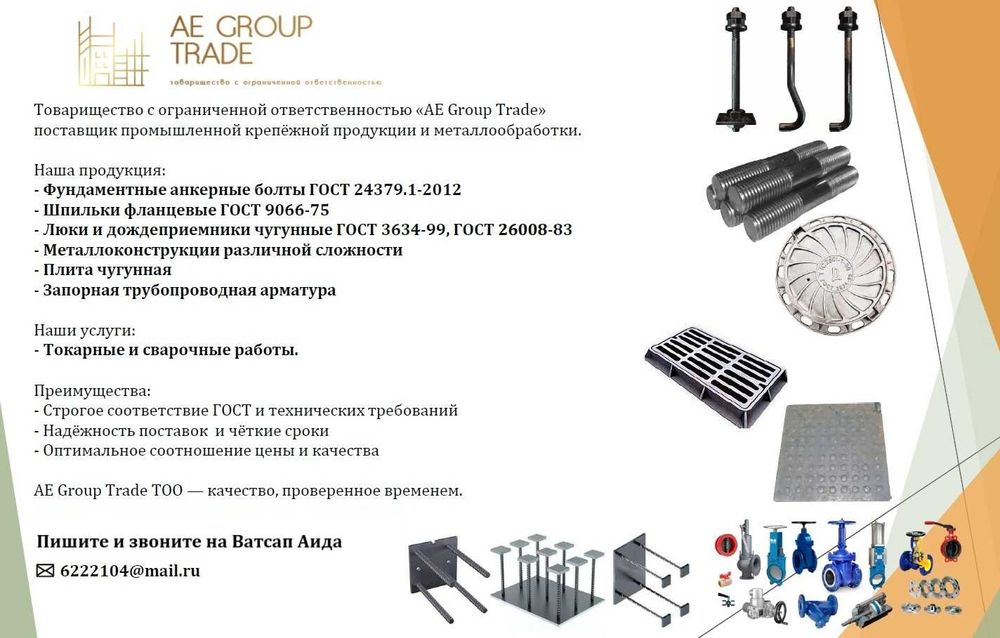 Люки чугунные, дождеприемники, плиты только оптом, анкерные болты