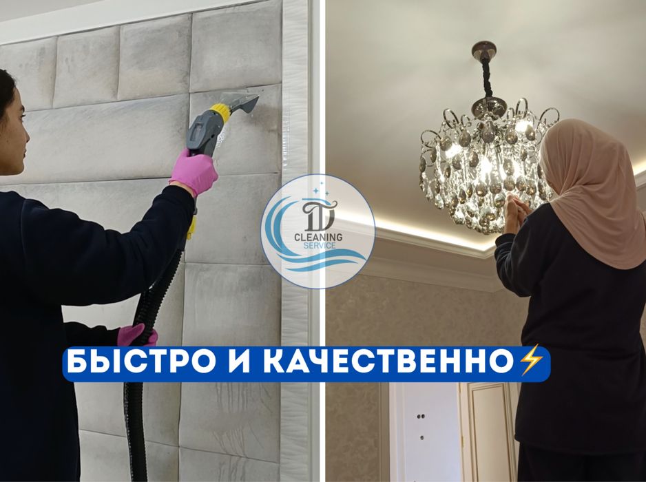 Уборка\Клининг любых помещений