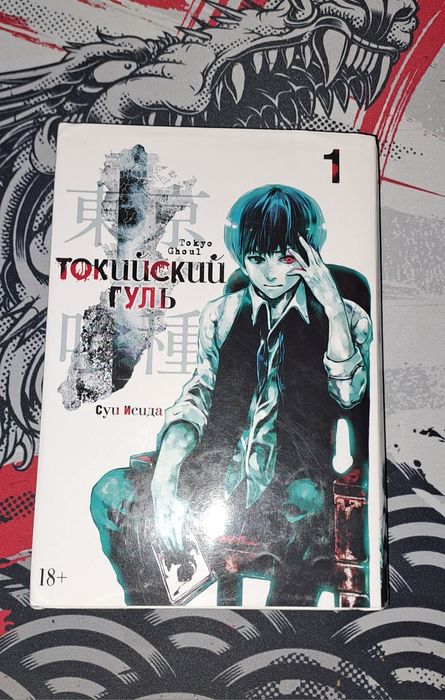 Манга Токийский гуль