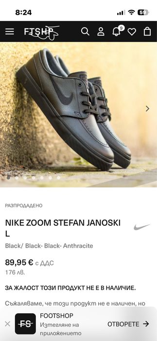 Nike Zoom stefan janovski