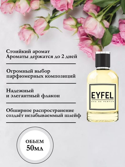 EYFEL Erkaklar Duxilari