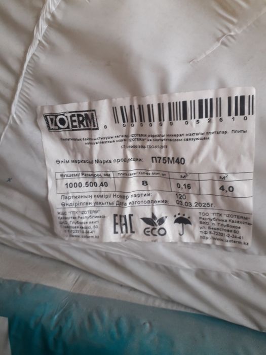 Срочно продам минвату