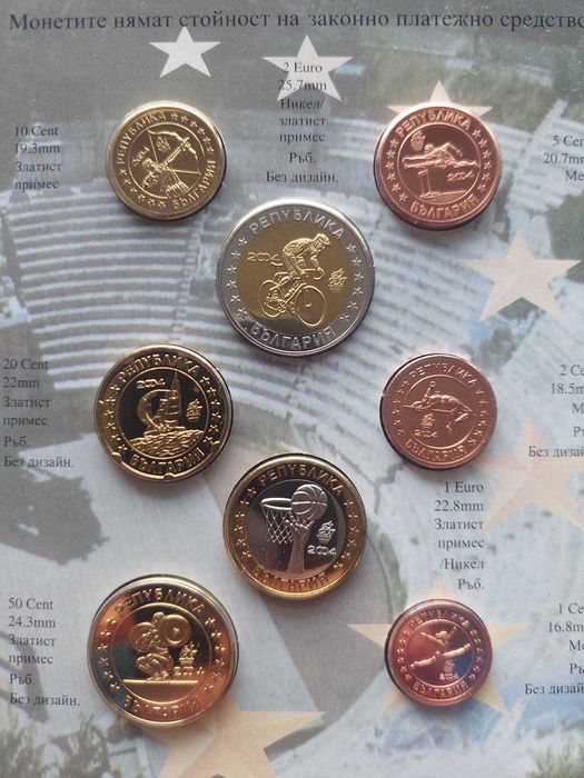 Пробен Евро сет България 2004