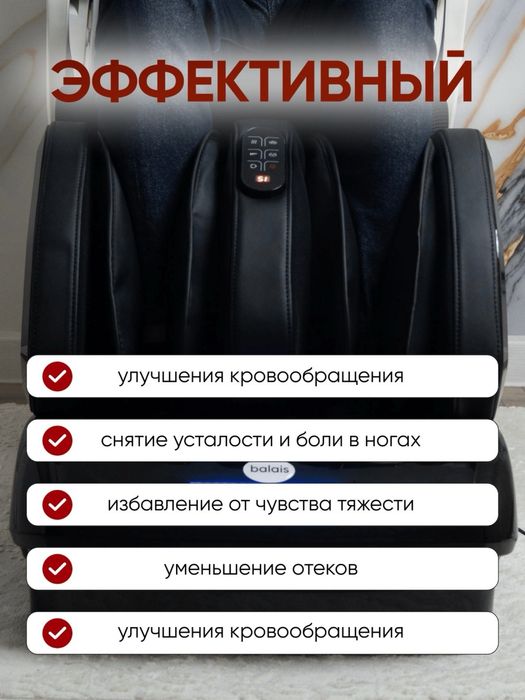 Массажер balais LegTherapy MT-30