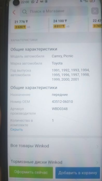 Продам тормозные диски